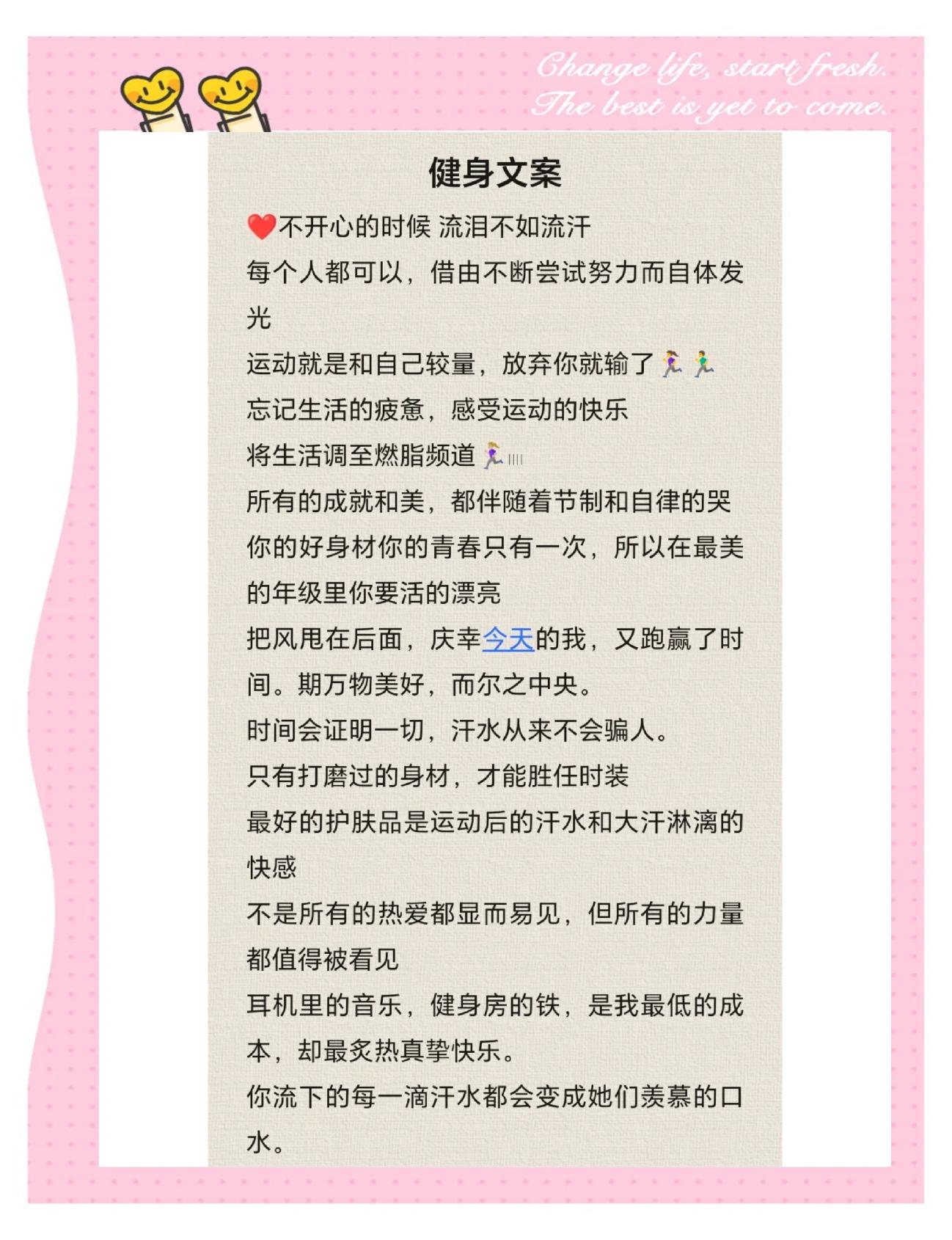 详细阅读:运动的文案(生命在于运动的文案) 运动的文案(生命在于运动的文案)
